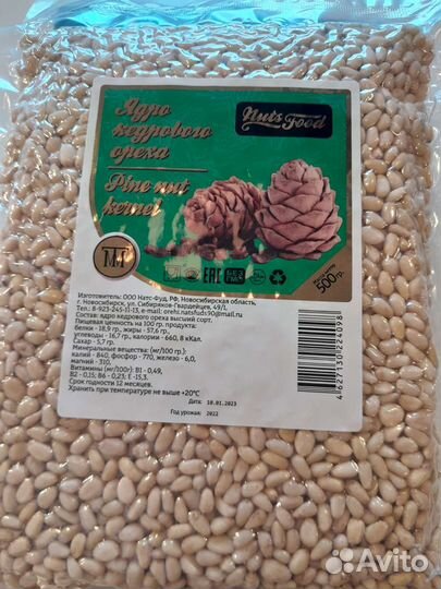 Кедровый орех, высший сорт