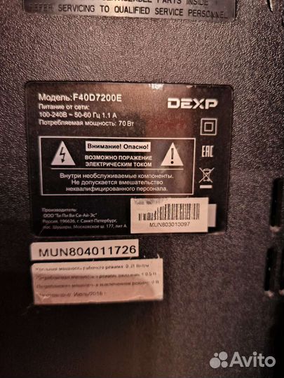 Телевизор Dexp на запчасти