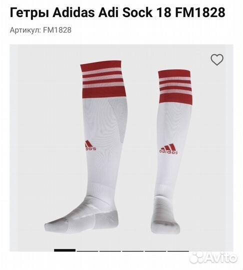 Гетры Adidas Adi Sock