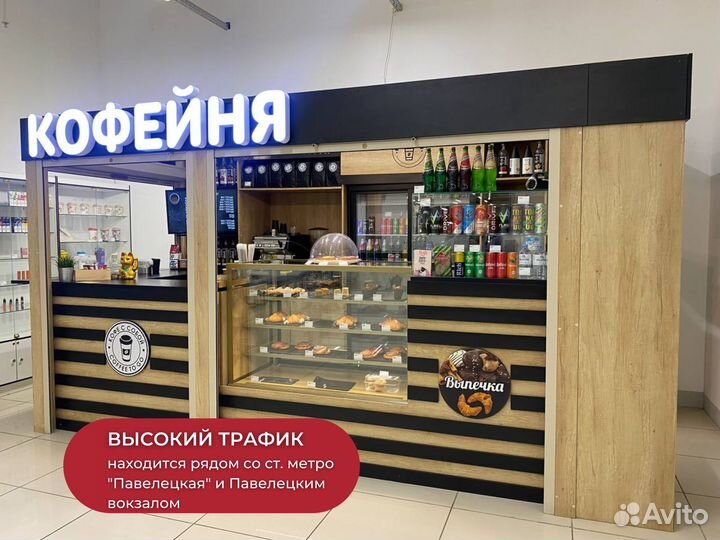 Кофейня в бц рядом с метро и Павелецким вокзалом