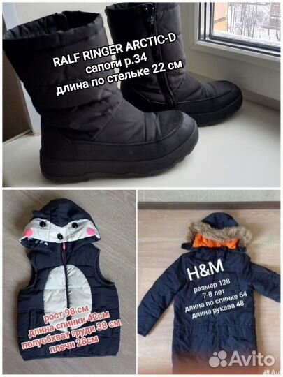 Куртка H&M 128см, жилет 98см, сапоги р. 34,бу