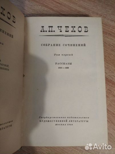А.П. Чехов. Собрание сочинений