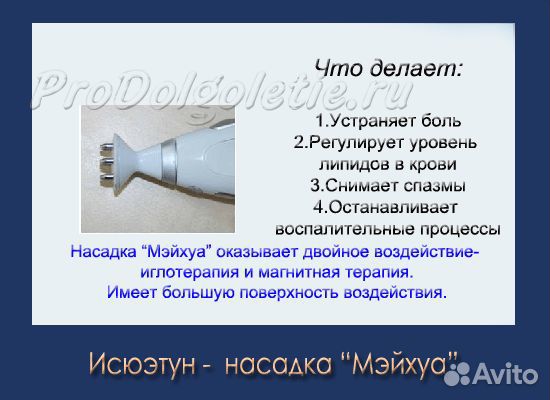 Акупунктурный электромассажер - Исюэтун