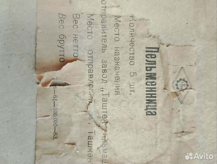 Пельменница