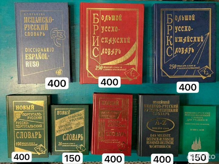 Иностранные языки. Самоучители и словари