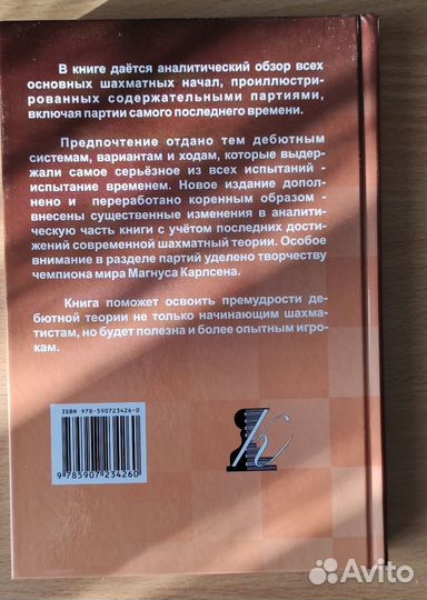 Николай Калиниченко: Курс шахматных дебютов