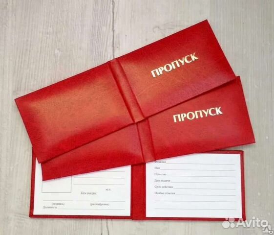 Бланк Студенческого, Ученического билета, Пропуск