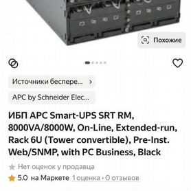 Ибп APC back ups