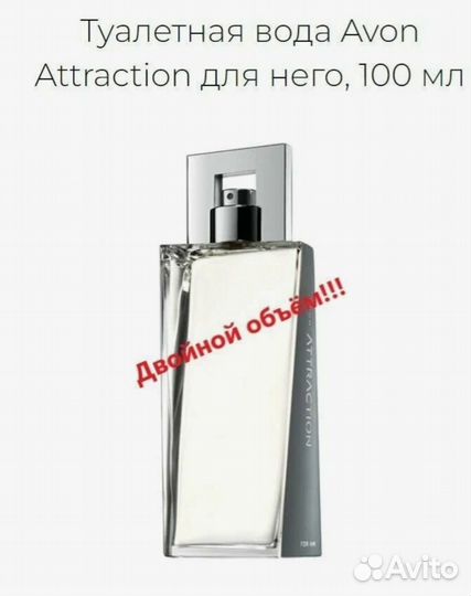 Туалетная вода женская и мужская Attraction avon