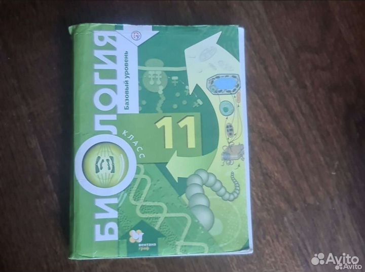 Биология Пономарева 11 класс