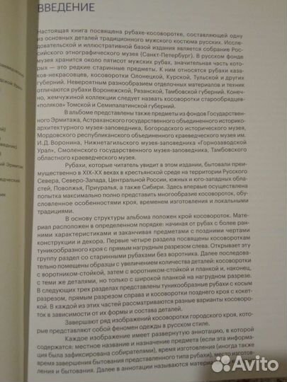 Косоворотка книга