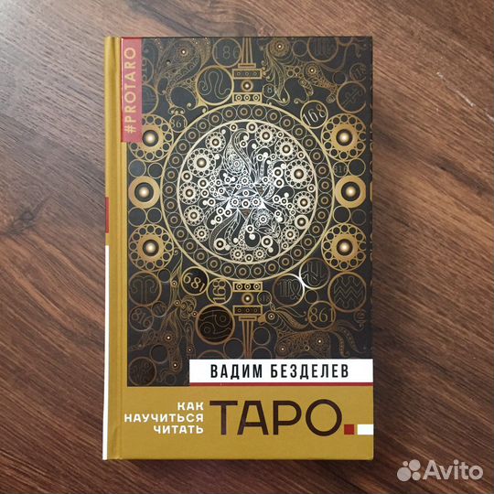 Книги по taro