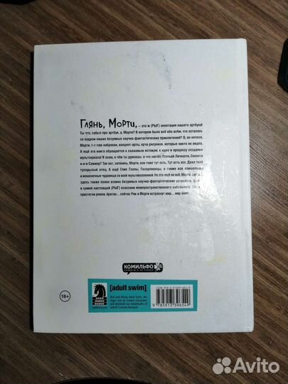 Комикс по Рику и Морти