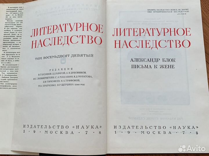 Александ Блок «Письма к жене»
