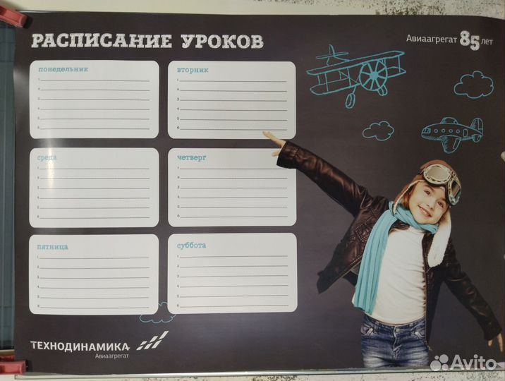 Расписание уроков и таблица умножения Авиация