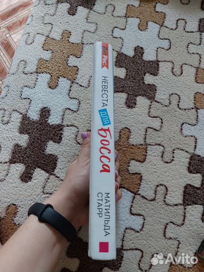 Невеста для босса книга