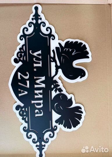 Адресная табличка