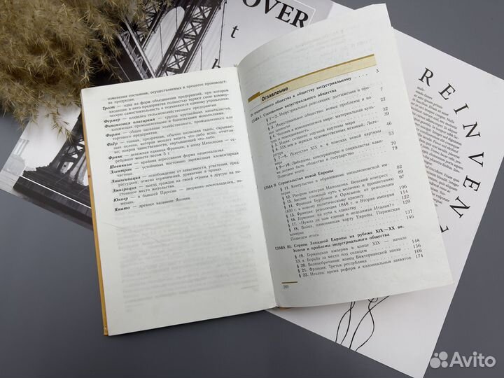 Учебник 8 класс по новой истории 1800-1913 гг