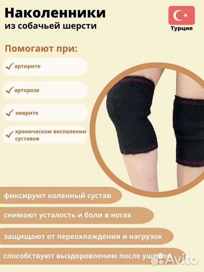 Наколенники из собачьей шерсти