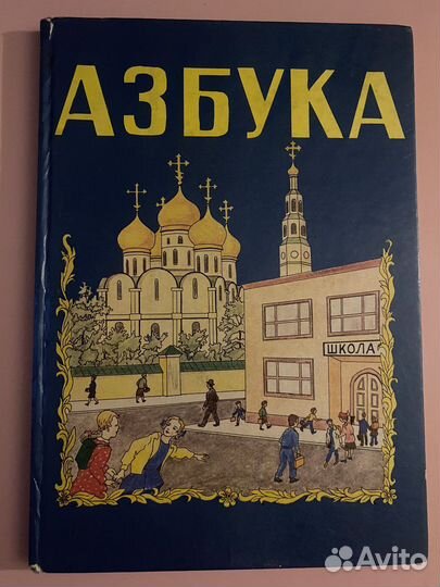Азбука