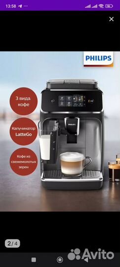 Кофемашина philips lattego