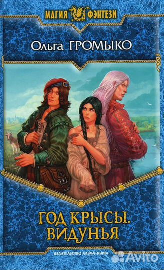 Книга Ольга Громыко 