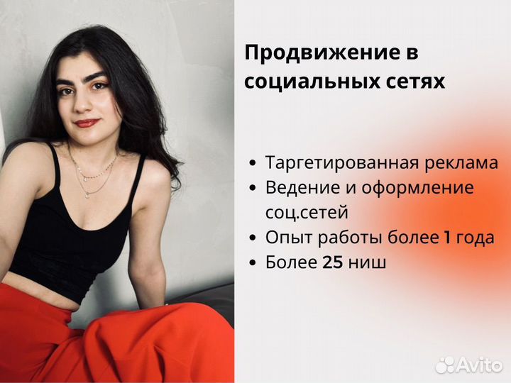 Продвижение, реклама. Таргетолог с опытом