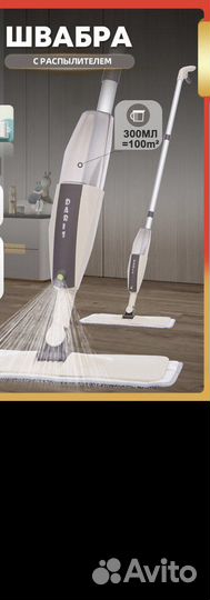 Швабра с распылителем новая