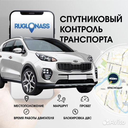 Глонасс/GPS трекер