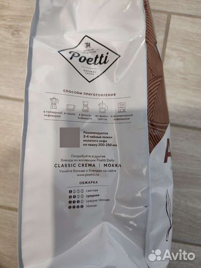Кофе Poetti Daily Arabica. И Чай