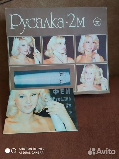 Фен для волос СССР