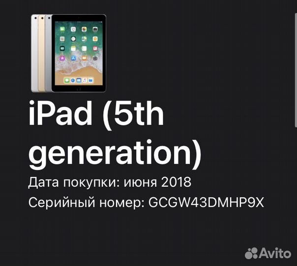 Коробка iPad 5