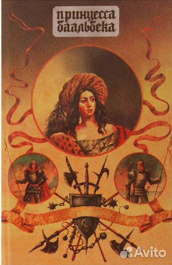 Одиссея Капитана Блада. Таис Афинская Ефр 10 книг