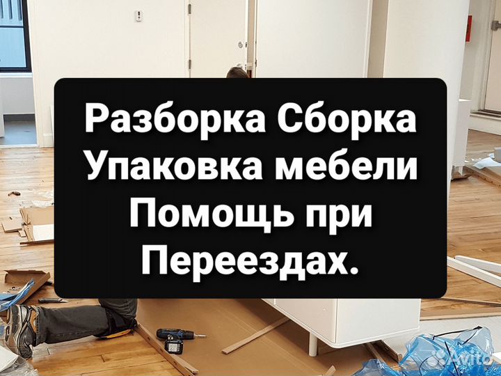 Разборка Торгового оборудования Сборка стелажей