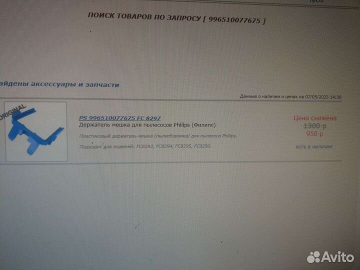 Держатель мешка пылесоса philips 10077675