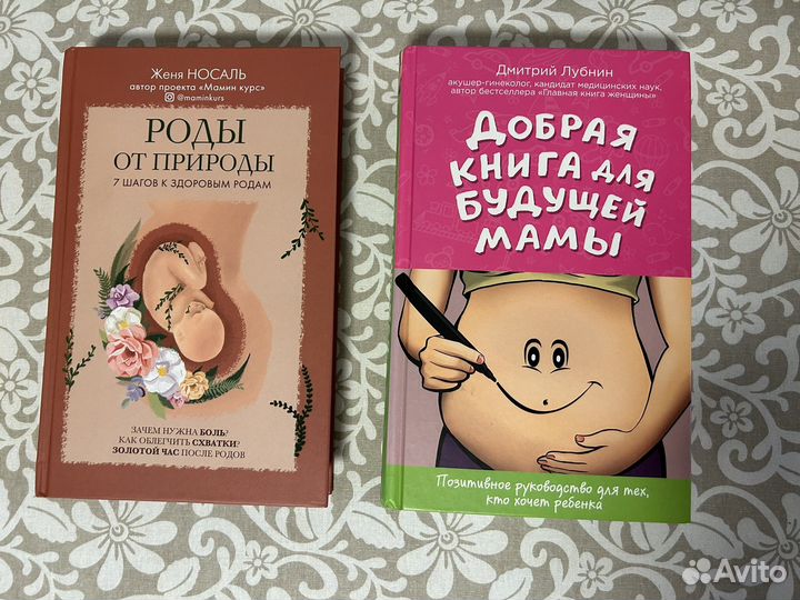 Книги по беременности и родам