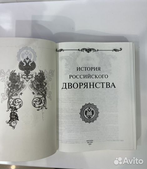 Книга История Российского Дворянства