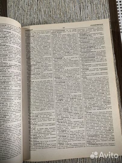 Толковый словарь русского языка