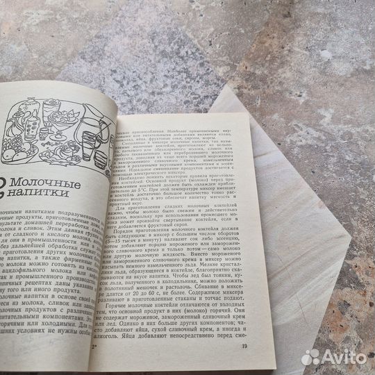 Современная молочная кухня. 1985 г