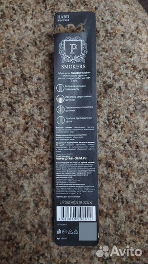 Зубная щетка President жесткая