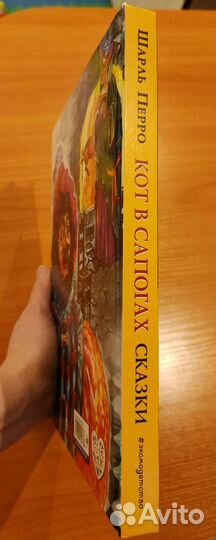 Книга Шарля Перро кот в сапогах