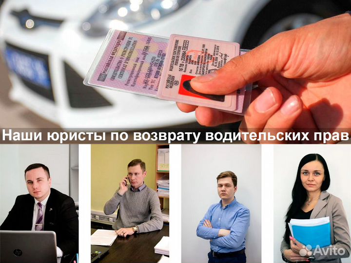 Возврат водительских прав, Автоюрист по лишению