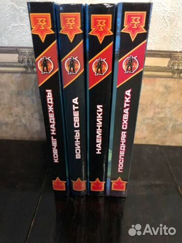 Серия звёздный взвод. 4 тома