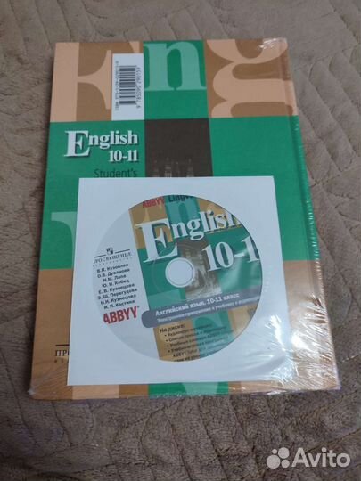 Английский язык 10-11класс