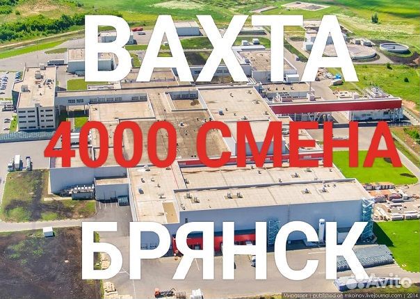 Разнорабочий/Вахта без опыта/Брянск