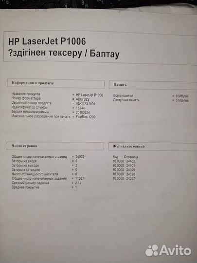 Принтер HP LaserJet P1006