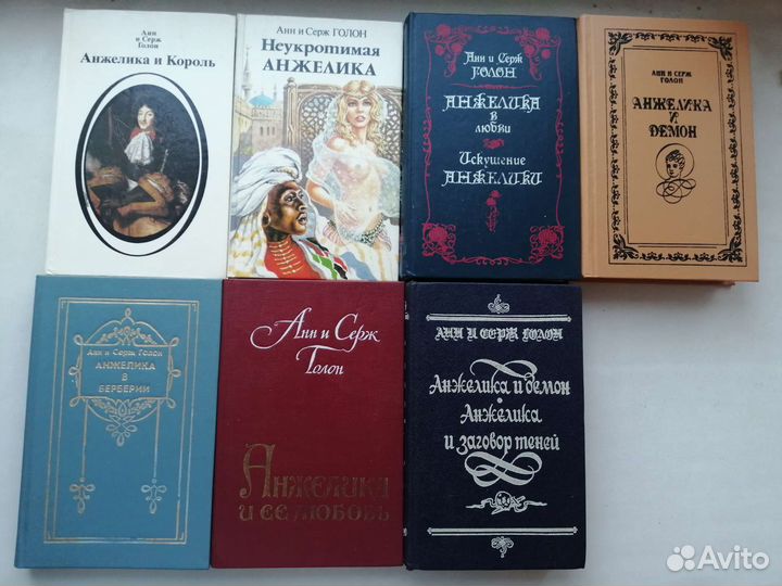 Книги Анн и Серж Голон из серии Анжелика
