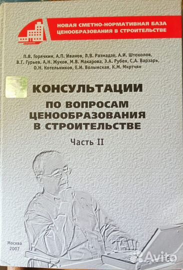 Книги справочники по сметам и ценам в строительств