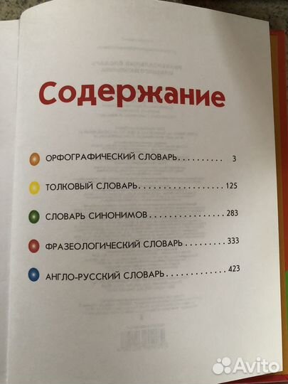 Универсальный словарь младшего школьника