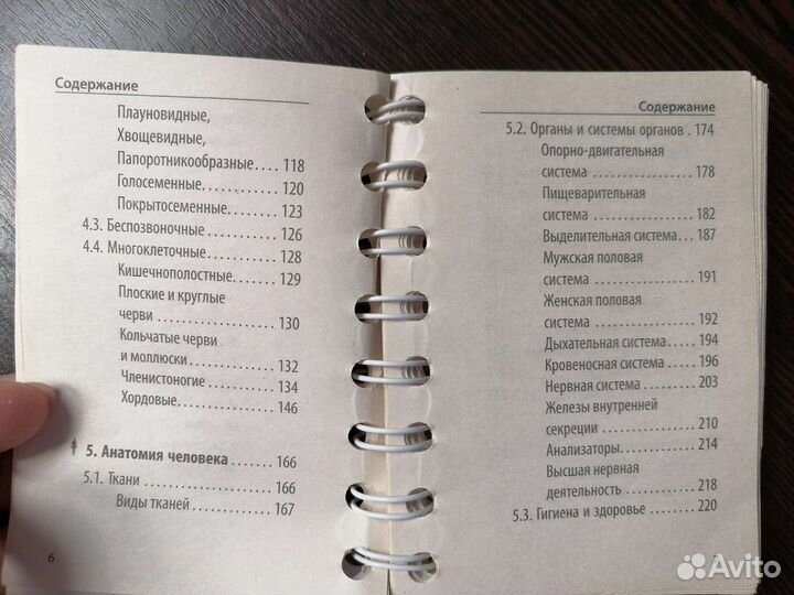 Карманный справочник по биологии